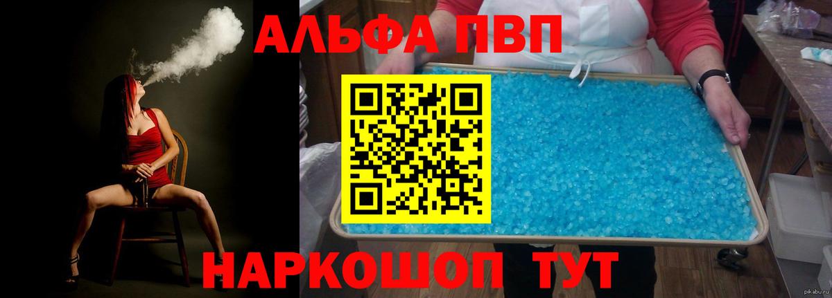 APVP мука  Alpha PVP Соль  Вход с VPN  Alfa_PVP Crystall  Липецк 