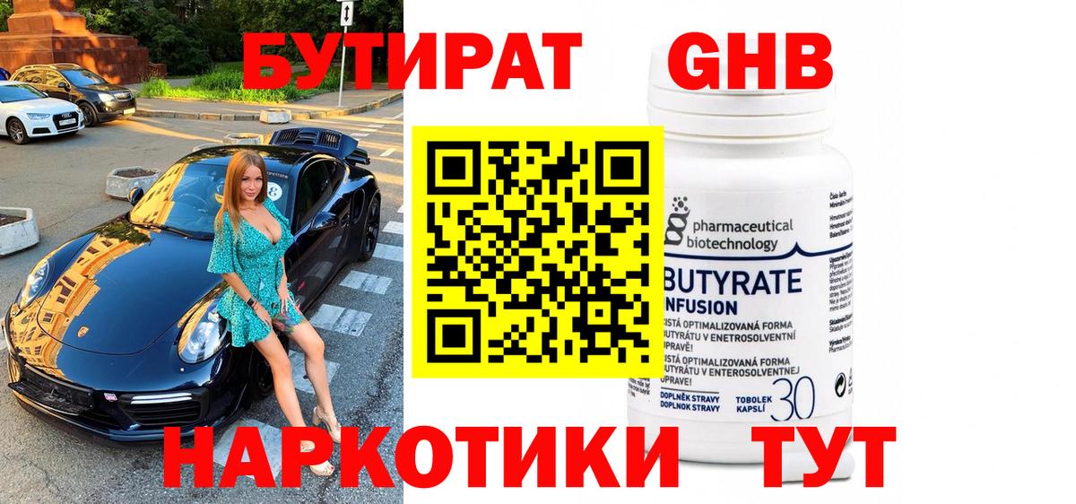 БУТИРАТ вода Липецк