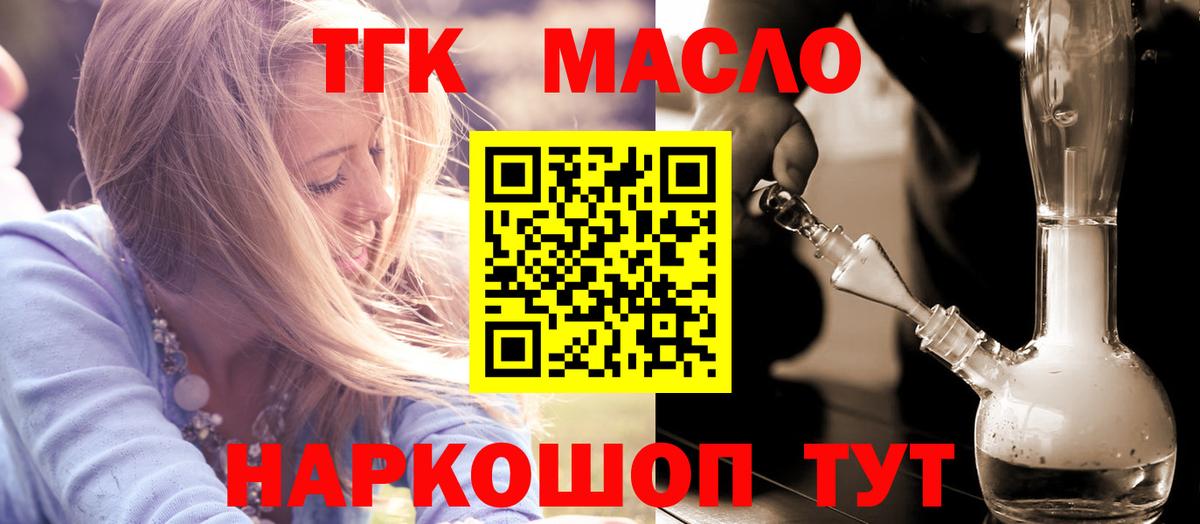 ТГК жижа  ТГК гашишное масло  Липецк  Вход с VPN 